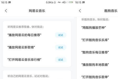 华为小爱怎么设置播放酷狗