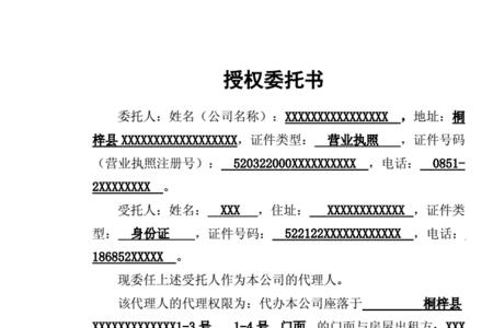 注册公司是否为被委托人怎么填