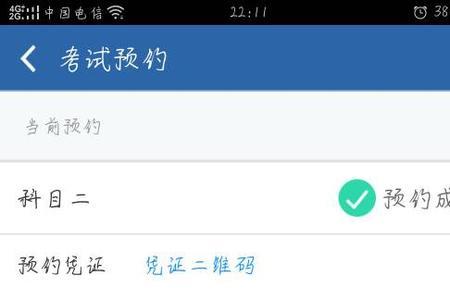 科目四预约第一次好约嘛