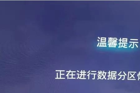 LED电视一直显示系统正在启动中