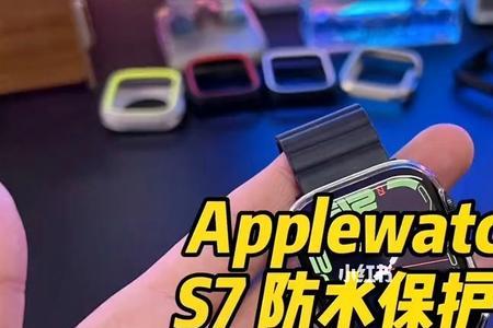 AppleWatch从第几代开始就防水