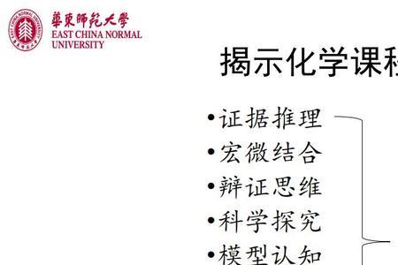 化学基本观念和核心素养的关系