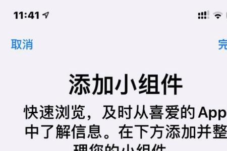 苹果12屏幕小组件怎么设置