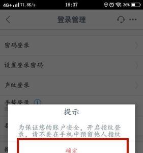 手机银行怎么设置指纹登录