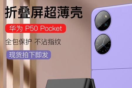 华为pocket2啥时候出