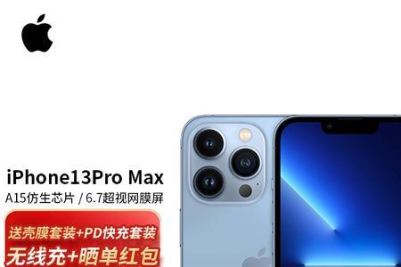 13promax比14promax便宜多少