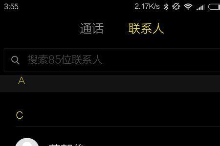 为什么小米手机联系人搜索不到