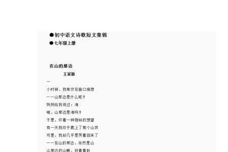 料峭是初中哪篇文章