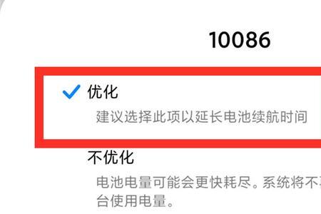 红米手机电池优化了怎么关闭