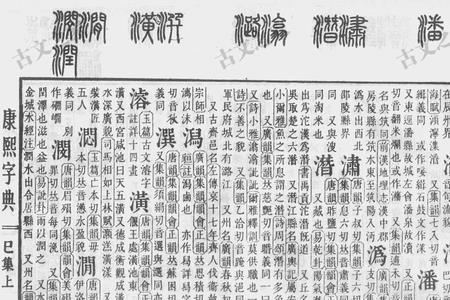 潘字拆开分别是什么字