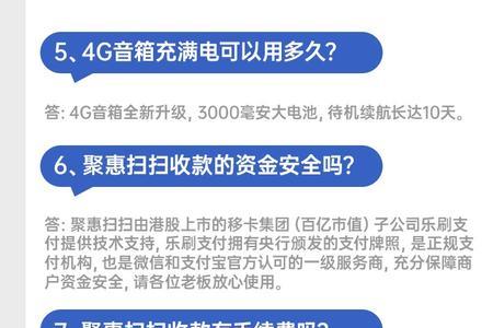 聚惠扫扫收款音箱可靠吗