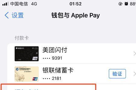 苹果手机怎么看地铁卡余额
