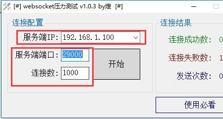 tcp压力测试工具