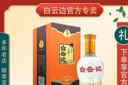 白云边20年陈酿53度真假