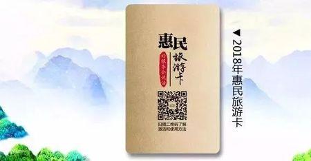 湖北旅游惠民卡限游玩次数吗