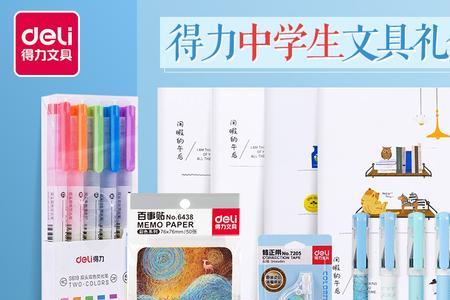 开学必买14种用品