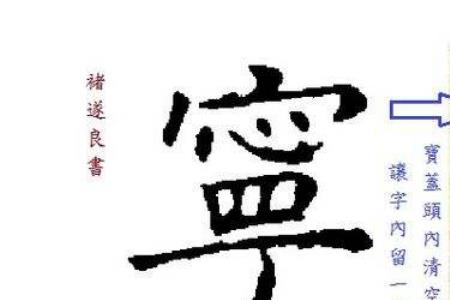 宝盖三个毛是什么字