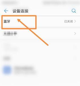 huawei手机如何找苹果耳机