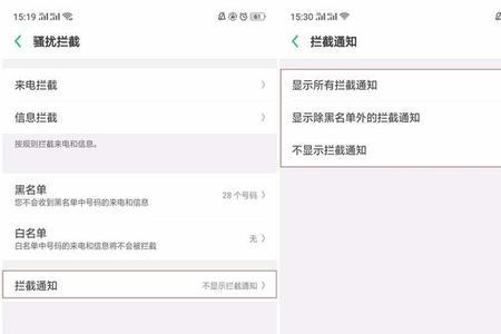 oppo骚扰拦截打不开怎么办
