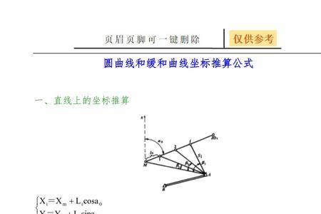 缓和曲线长度和曲线长度的区别