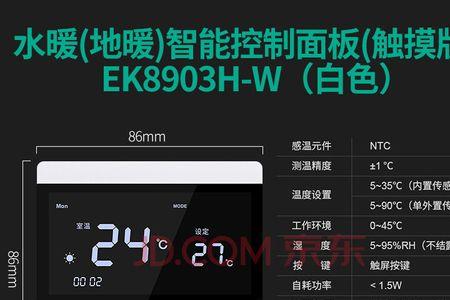hertz地暖控制面板使用正确方法