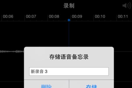 苹果手机语音备忘录怎么命名