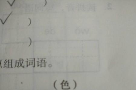 色字少一竖念什么