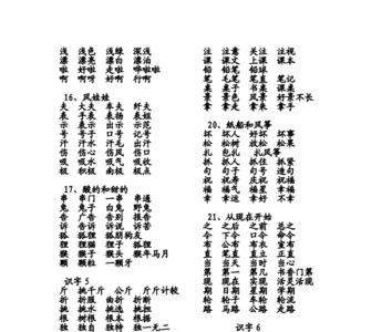 登赠谚字怎么组词