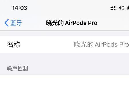 airpodspro附近查找功能没有