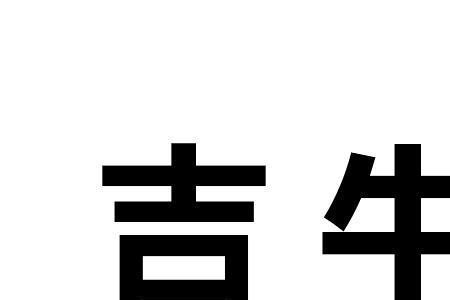 吉图网是什么