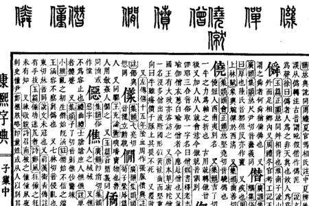 康熙字典珮字几画