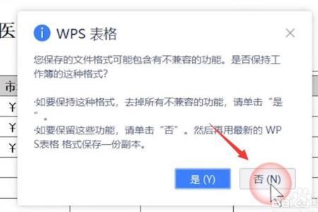 wps保存之后怎么找回之前的格式