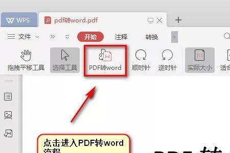 wps文档转pdf出现下划线