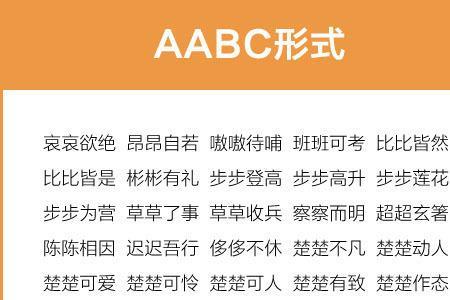 abcc字成语二年级