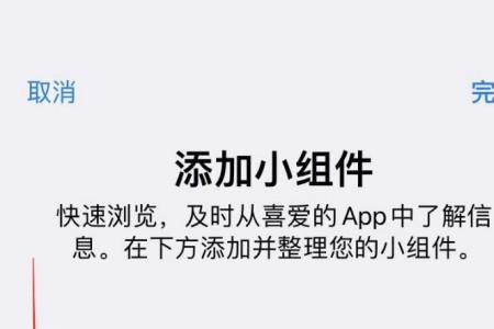 ios16万能小组件为啥添加不了