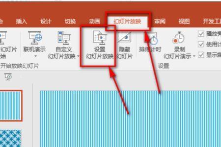 PPT怎么设置一步一步播放