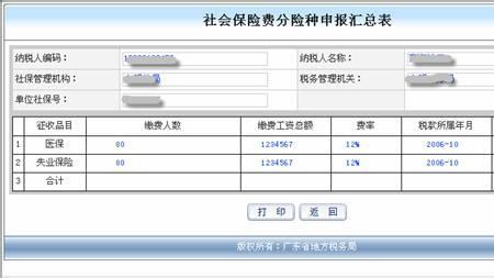 挂公司交社保怎样能查出来