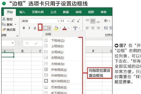 excel内框线怎么设置颜色