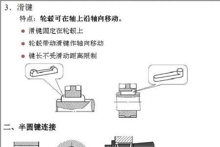 什么是松键连接