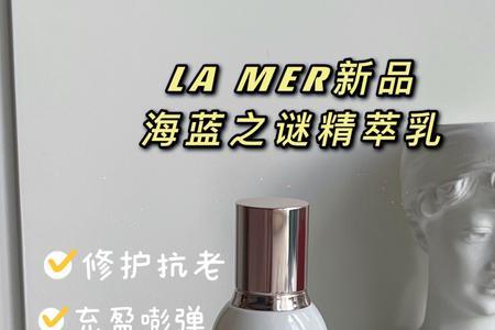 海蓝之谜精粹乳含酒精吗