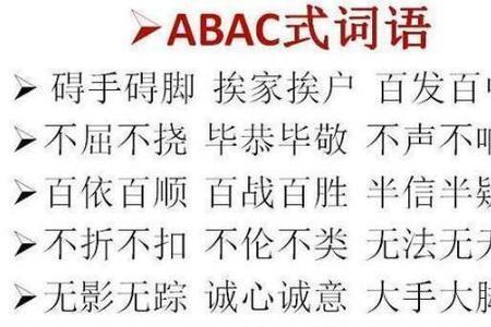 abcc形式的成语祝福