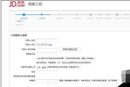 公司怎么注册京东账号