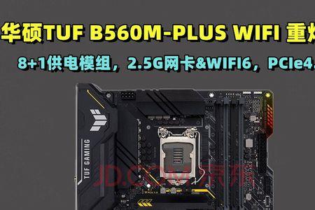 华硕b560重炮手wifi配5700X