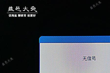 显示器出现模拟信号