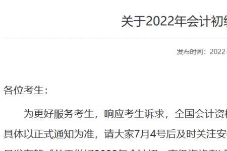 2022年会计证什么时候发