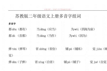 干组词二年级上册多音字