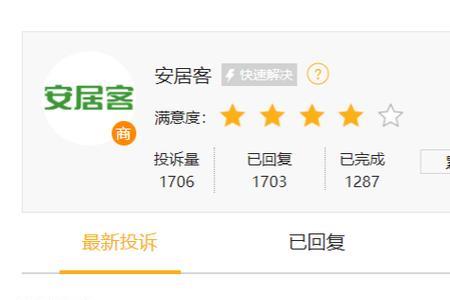 怎么在安居客上面投诉