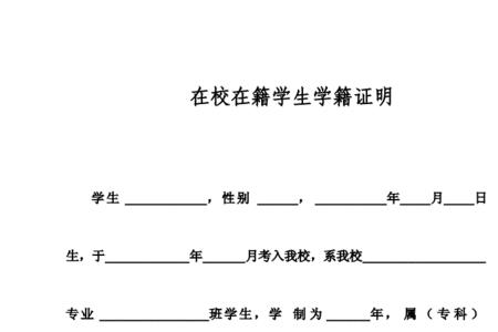 汕头小学学籍证明怎么开