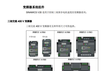 西门子v20变频器控制带刹车的电机