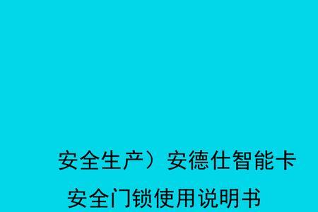 card密码门锁说明书